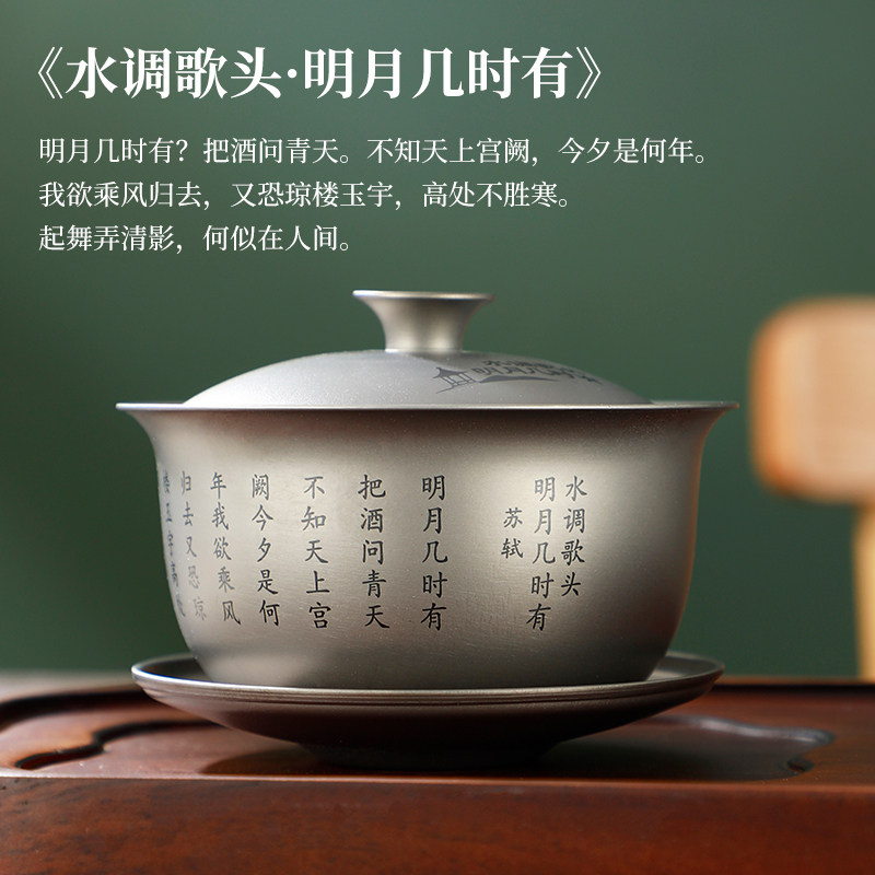 纯钛【水调歌头】三才碗盖茶具套装泡茶家用户外便携功夫茶杯高档