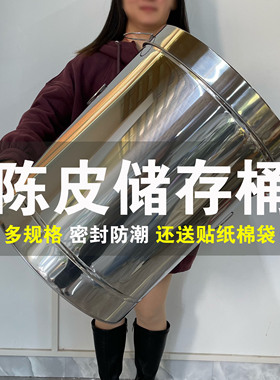 陈皮储存罐专用大容量5/10斤新会放果皮陈化茶叶储藏密封桶不锈钢