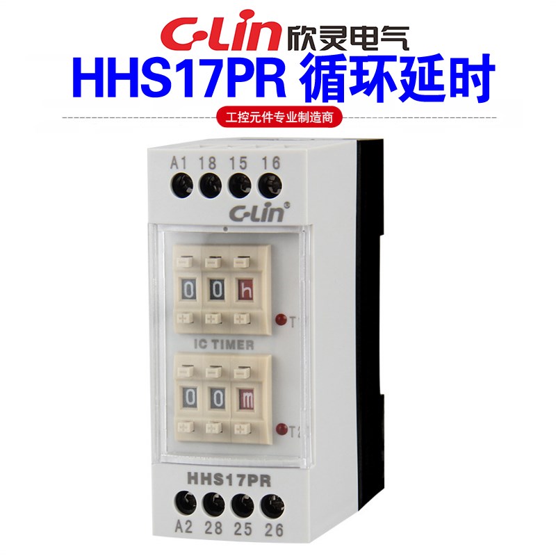 clin欣灵牌双延时循环时间继电器hhs17pr 卡导轨超薄型延时继电器