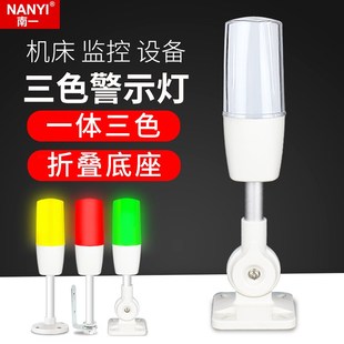 220v 一体三色灯LED机床报警器单层三色报警指示灯信号灯直流24v