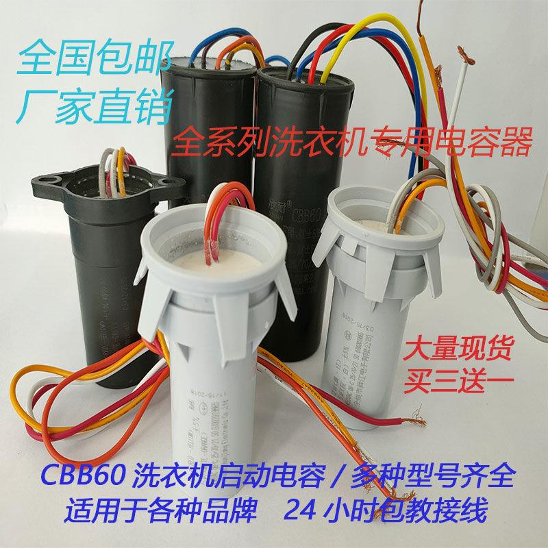 CBB60双桶通用洗衣机电容器 12+5uf 12+6uf 四线一体电容器