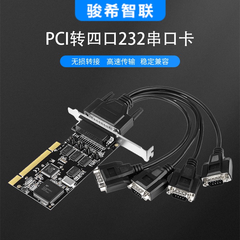 四口RS232串口卡PCI转COM口扩展卡DB9针转接卡5v/12v供电电源柱