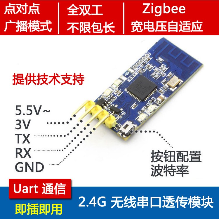 2.4G zigbee无线串口收发模块 CC2530数据透传点对点广播模式TTL