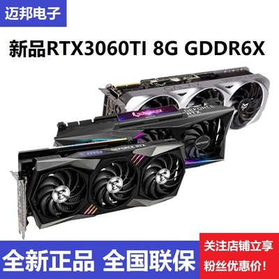 全新正品RTX3060TI 8G G6X 显卡 RTX4060TI 3060TI 4060TI 新品