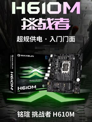 铭瑄主板H610M B760M终结者12100F/12400F/12490F CPU 板U套装