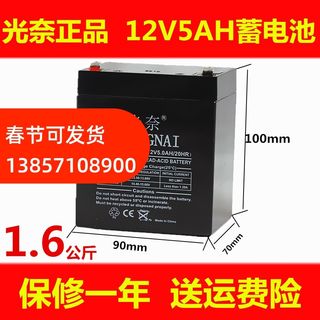 12V5AH/20HR蓄电池12伏4AH4.5AHUPS音响电动卷闸门电瓶12V充电器