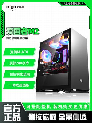 爱国者M2 S1电脑机箱侧透玻璃电竞台式机机箱兼容粉色MATX紧凑型