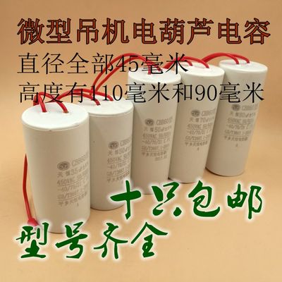 吊机水泵电容器16/25/30uF40/50uF60/70/80uF电动葫芦提升机电容