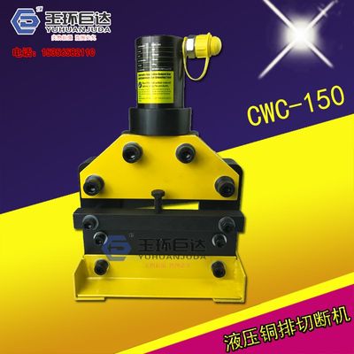 铜排加工机 液压切断机 CWC-150CWC-200 母线加工机 扁铁切断机