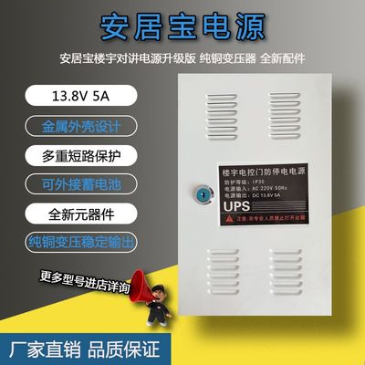 安居宝可视楼宇对讲专用电源DE-2000A13.8V3A/5A通用电控门防停电