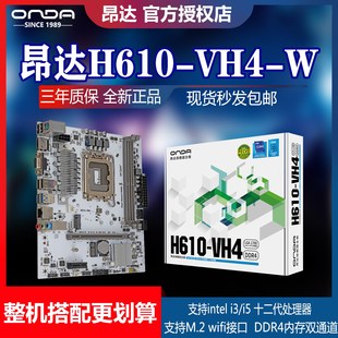 W台式 H610VH4 昂达H610M M.2主板支持12代cpu双通道内存LGA1700