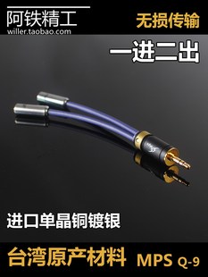 进口单晶铜镀银3.5mm一分二音频线耳机线转换音响公母无损发烧级