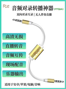 3.5音频电脑手机直播专用内录双向对录声卡伴奏连接线互录转接头