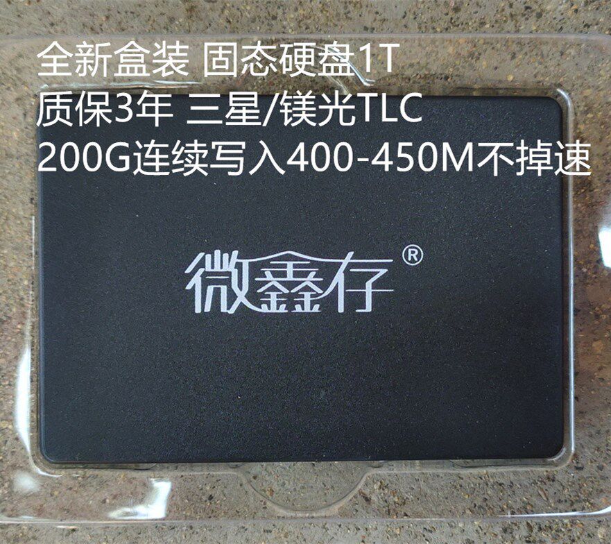 全新微芯存 1T 固态硬盘 TLC颗粒 三年质保 笔记本/台式机 SATA怎么样,好用不?