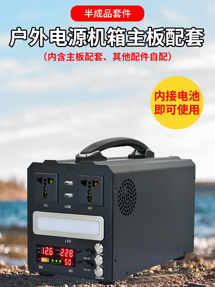 户外移动电源机箱套件12V24转220V纯正波逆变器主板diy半成品套料