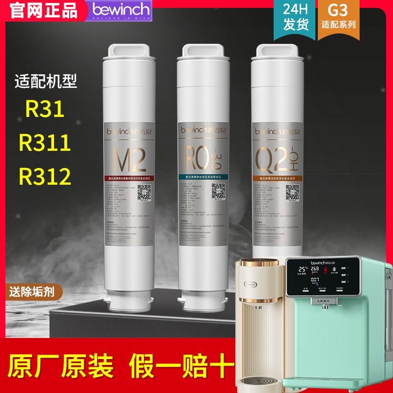 碧云泉G3系列净水机滤芯R311/R305/R310/R312/莱克旗舰店官网正品