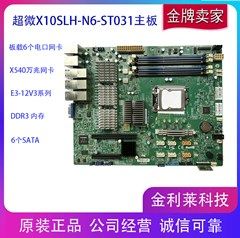 超微X10SLH-N6-ST031主板X540万兆电口网卡E3-V3软路由服务器主板