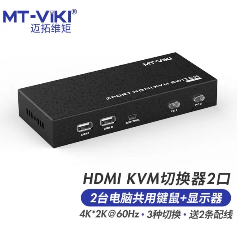 迈拓维矩MT-HK201 HDMI高清KVM切换器2口USB自动带线键盘热键 4K