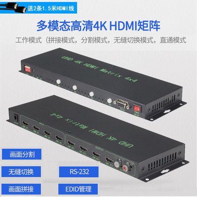 hdmi4进4出拼接画面分割器无缝无延迟矩阵切换器画中画音频处理器