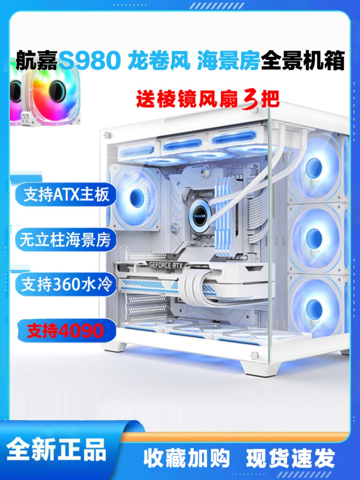 航嘉S980龙卷风全景版海景房机箱台式机箱ATX360水冷40显卡机箱