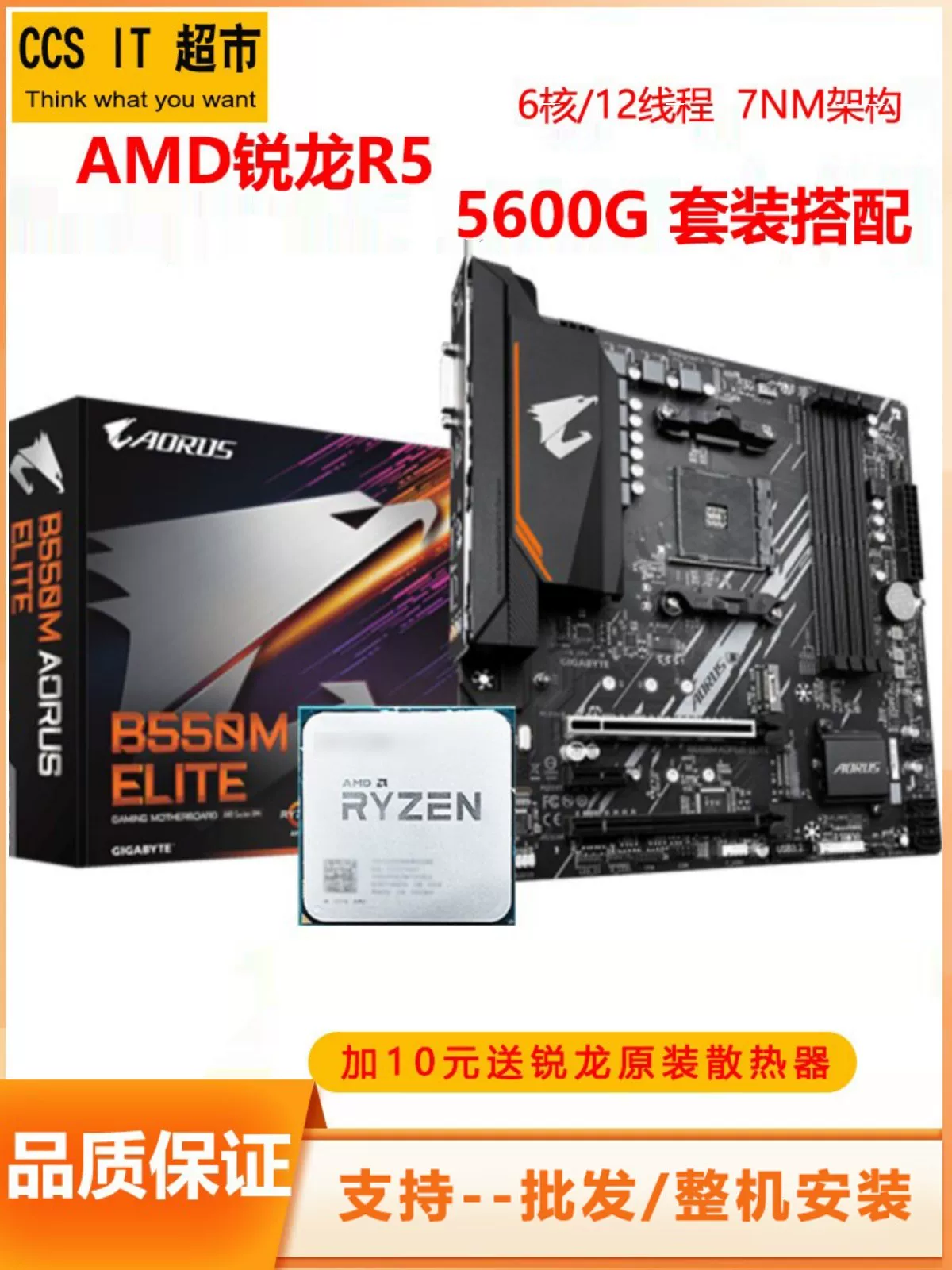 Материнская плата, комплект, процессор AMD Ryzen R5 5600G, 520m, 550m