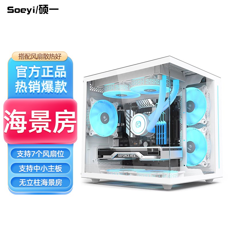 无立柱海景房电脑机箱台式机全侧透明matx白色240水冷mini迷你itx