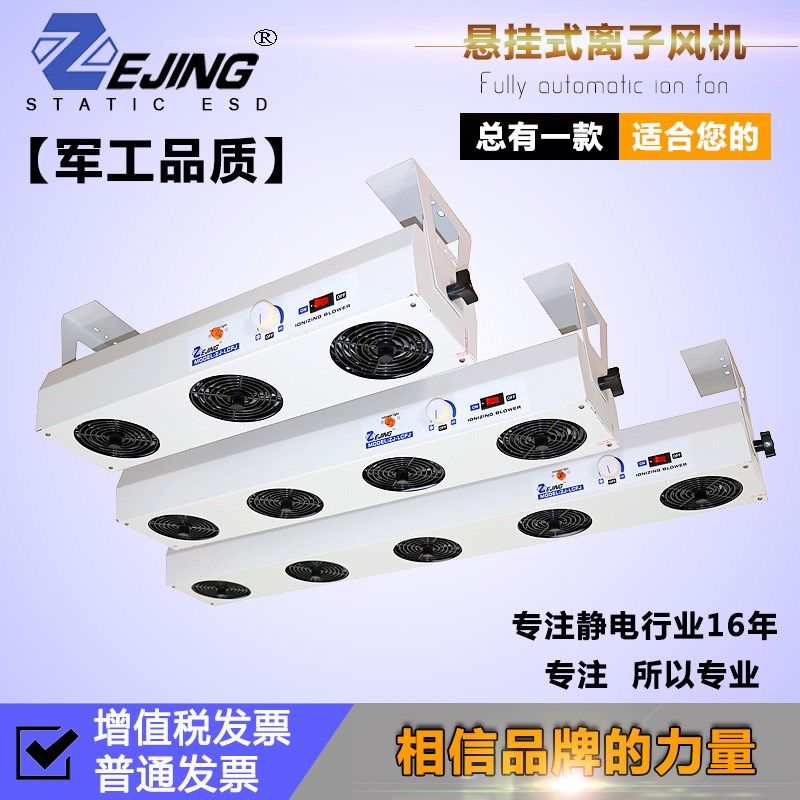 泽井zj-lcfj悬挂式离子风机防静电消除器工业防尘除静电台式风扇