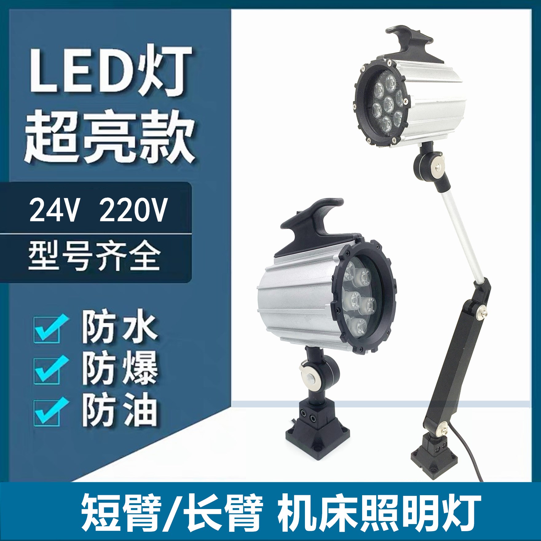 防水LED机床工作灯普通车床灯冲床铣床台灯机器设备照明灯24v220v