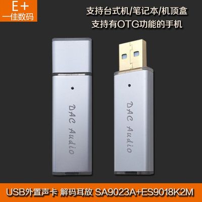 USB迷你便携式DAC解码器耳放HIFI发烧 外置声卡SA9023A+ES9018K2M