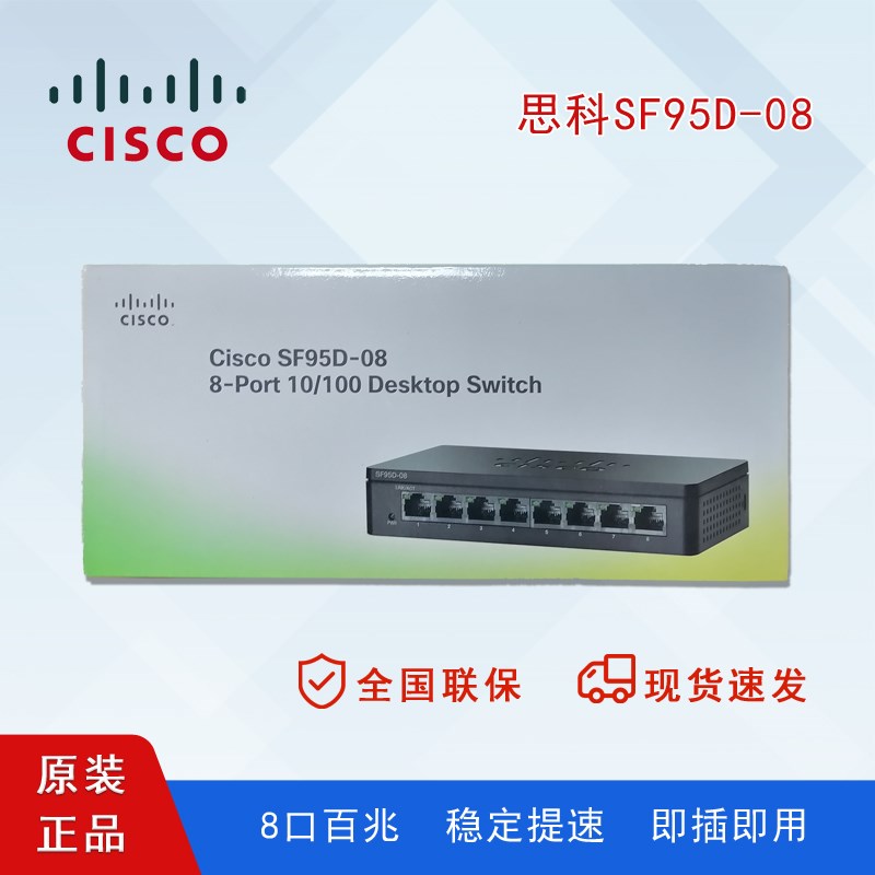 思科SF95D-08-CN八口百兆交换机非网管桌面式企业级即用SG95D-08