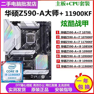 华硕Z590-A吹雪搭配i9 10900K/11900KF/10850K/10700K主板CPU套装