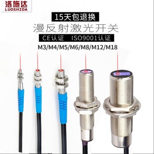 洛施达M3至M12微型红外漫反射激光开关光电传感器感应器厂家直销