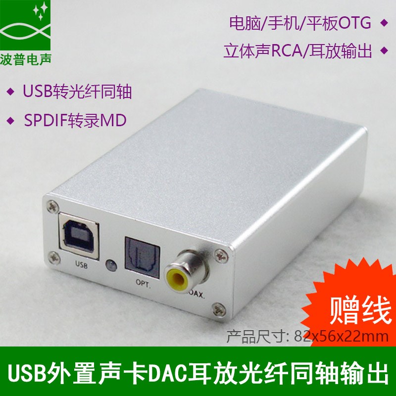 hifi发烧DAC解码器USBOTG外置声卡耳放解码板转光纤同轴SPDIF输出-封面