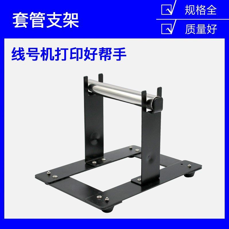 硕方线号机套管支架pvc号码管支架托撑盘梅花内齿管底座自转托架