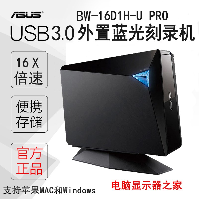 华硕BW-16D1H-U PRO移动外置16X蓝光DVD刻录机光驱USB3.0驱动器4K