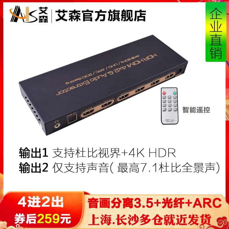 AIS艾森2.0a HDMI切换器4进1出音频分离器7.1声道4K@60hz杜比视界