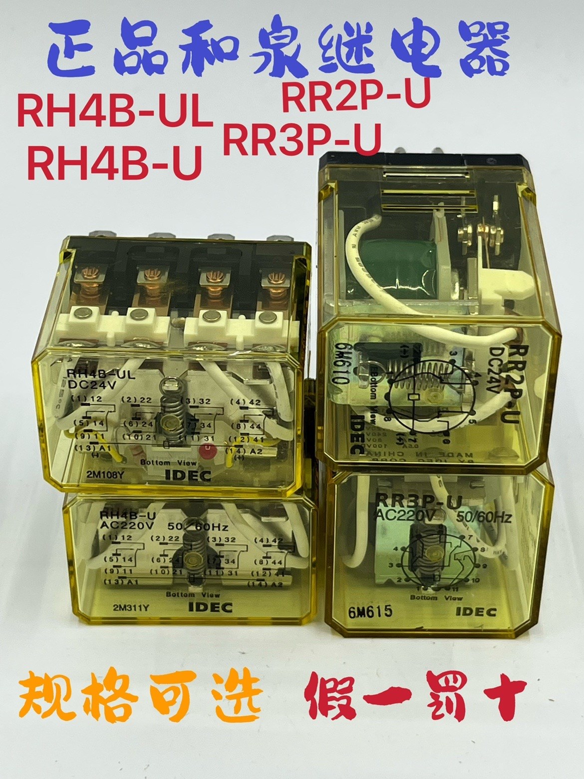 正品日本和泉继电器RH4B-U RR2P-U RR3P-U RH4B-UL小型接触器