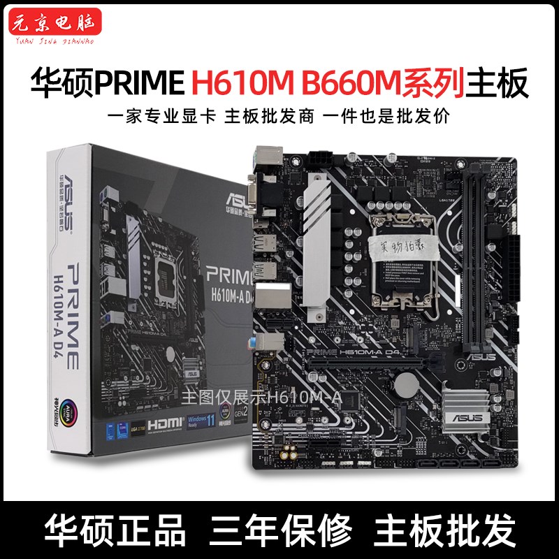 Asus/华硕H610M-K-F-E-D-A B660M B760M-K-T DDR4电脑12 13代主板