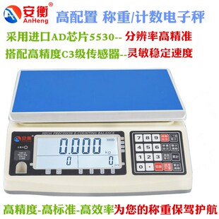 20kg30kg0.1g工业 安衡高精度电子天平秤0.01g计数称精准电子秤10