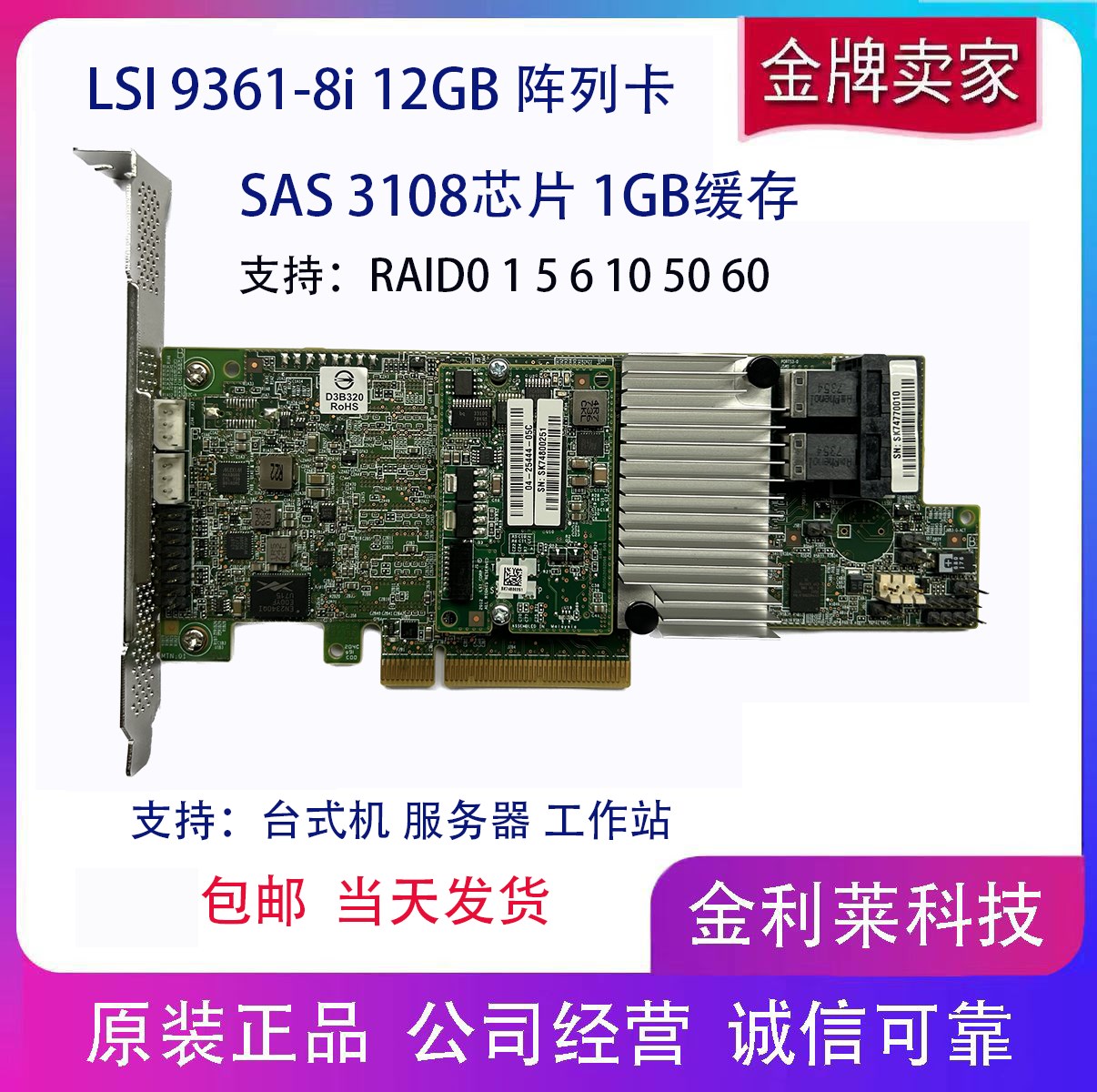 LSI MegaRAID 9361-8i 1G缓存 SAS阵列卡 12GB服务器RAID卡