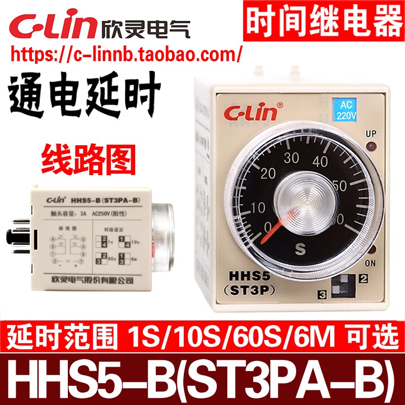 欣灵牌HHS5-B(ST3PA-B) 1S/10S/60S/6M 延时器时间继电器JSZ3A-B 标准件/零部件/工业耗材 其他气动元件 原图主图