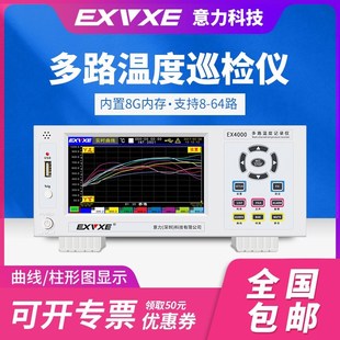 柱形图 意力EX3000多路温度测试仪8路巡检仪温度记录仪16通道曲线