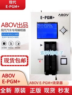 PGM 烧写器现代专用编程器ABOV烧录器E ABOV编程器 下载器