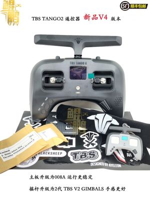 鲲鹏FPV 黑羊TBS TANGO2 遥控器V4版本 穿越机远航 915手柄