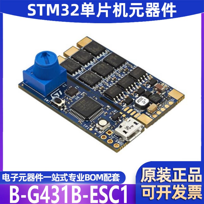 现货 B-G431B-ESC1探索套件采用STM32G431CB MCU开发板 L6387-封面