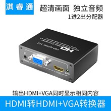 hdmi分配器一分二转HDMI vga1进2出高清音视频同步连接头有切换器