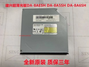 建兴全新原装 8AESH 8AESH22B 8A6SH刻录机光驱9.0mm光驱