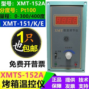 152A数显调节仪XMTH 152 151 烘箱专用温控仪Pt100 XMT XMTS 142