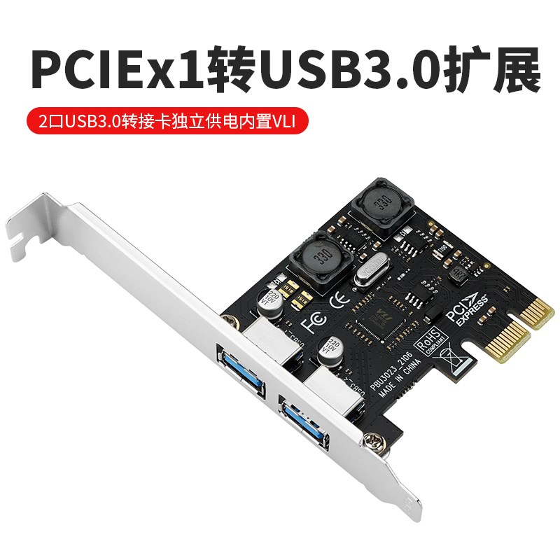 PCIEx1转USB扩展卡台式机pcie转2口usb3.0转接卡独立供电内置VLI