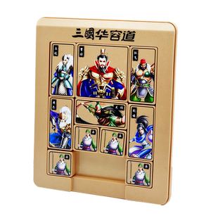 磁力版三国华容道数字顺滑动拼图游戏儿童小学生智力益智玩具礼物